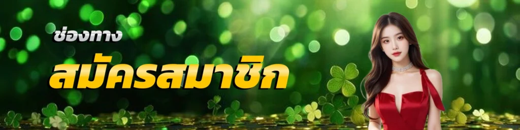 สมัคร-wisdom888