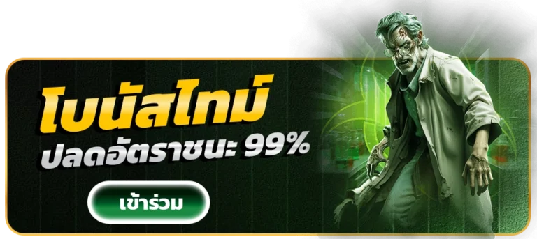 wisdom888-โบนัสไทม์